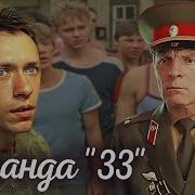 Фильм Команда