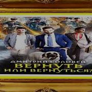 Вернуть Или Вернуться 2 Аудиокнига