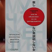 Она Не Объясняет Он Не Догадывается Японское Искусство Диалога Без Ссор