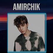 Альбом Амирчик
