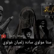 Afghan Sada Song