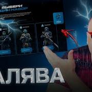 Халява Warface