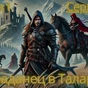 Аудиокнига Поподанец