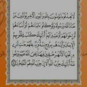 جزء قد سمع من المصحف المرتل المصور برواية قالون عن نافع بصوت الشيخ