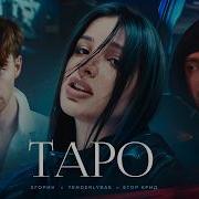 Таро Егор Крид