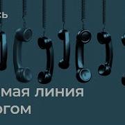 Прямая Линия