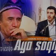 Шерали Жураев Айо Соки