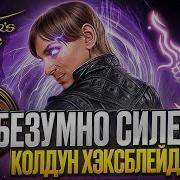 Магический Клинок