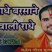 Radhe Radhe Barsane Wali Radhe