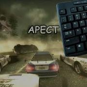 Звук Звонка Телефона Из Need For Speed Most Wanted