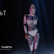 Tsvetelina Уаneva Angelat Цветелина Янева Ангелът 2019 Текст