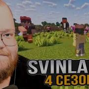 Свинленд 4