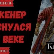 Аудиокниги 17 Век
