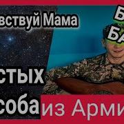 Как Играть Здравствуй Мама На Гитаре Разбор Без Баррэ Под Шум И Взрыв Гранат Фактор 2 Cover