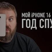 I Phone 16 Pro Max