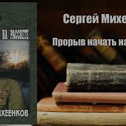 Прорыв Начать На Рассвете