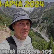 Ала Арча