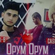 Орум Орум Emi B Cash Jadid