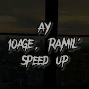 Speed Up Ау