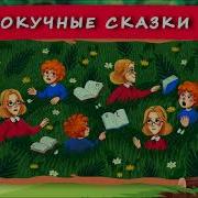 Хрум Или Сказочный Детектив Выпуск 84