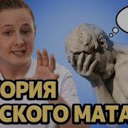 Мат
