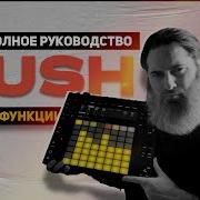 Push Ii