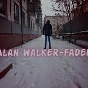 Пародия На Песню Alan Walker Faded