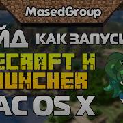 Как Запустить Minecraft И Tlauncher На Mac Os X