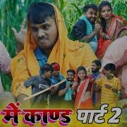 ट लड च ल य स सर भ ग 5 Tidiyo Chalyo Sasre Part 5