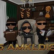 Е5 Амкал