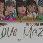 Bts Love Maze На Русском