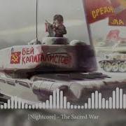 Nightcore The Sacred War