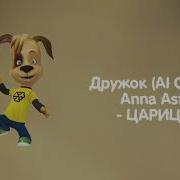 Песня Дружок Барбоскин