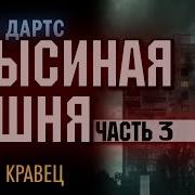 А Новиков Башня Ч 3