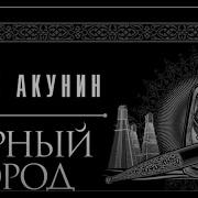 Приключения Эраста Фандорина