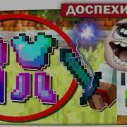 Ч 290 Как Легко Добыть Доспехи Бога В Minecraft Без Модов Лук Бога Меч Бога