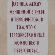 Женские Смешные Фразы И Высказывания Ч 12
