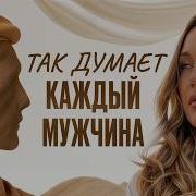 Где Они Мужики То