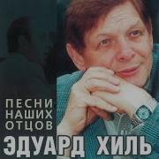 Песня Встреч И Разлук