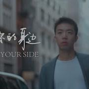 在我的身边