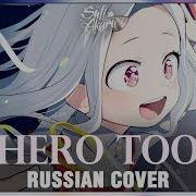 Hero Too На Русском