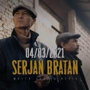 Песни Из Фильма Сержан Братан
