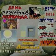 Dvd Меню Кот Леопольд