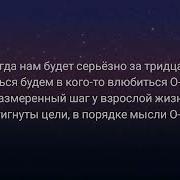 Ты Успеешь Всё Сказать Мне Пока Мы Молоды Пока Мы Любимы