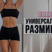 Исборник Для Разминки