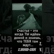 Это Счастье Где То Ждет