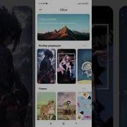 Как Вернуть Карусель Обоев На Xiaomi Redmi