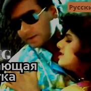 Песня Из Фильма Схватка Индия