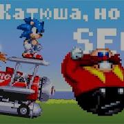Katyusha Sega Mega