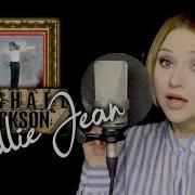 Billie Jean Michael Jackson By Alyona Yarushina Cover